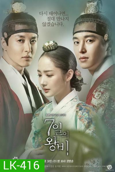 Seven Day Queen 7 วันบัลลังก์ราชินี Ep.1-20 (จบ)