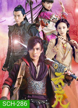 Chinese Paladin 5 เซียนกระบี่พิชิตมาร 5