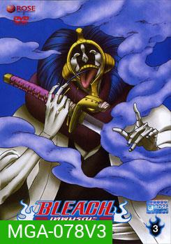 Bleach เทพมรณะ ตอน ยมฑูตปะทะอารันคาร์ 3 (แผ่นที่ 48)