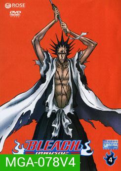 Bleach เทพมรณะ ตอน ยมฑูตปะทะอารันคาร์ 4 (แผ่นที่ 49)