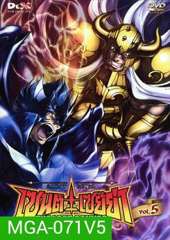 Saint Seiya: The Lost Canvas เซนต์ เซย์ย่า: จ้าวนรกฮาเดส Vol. 5