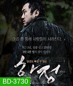 Deep Trap (2015) กับดัก ซ่อนตาย