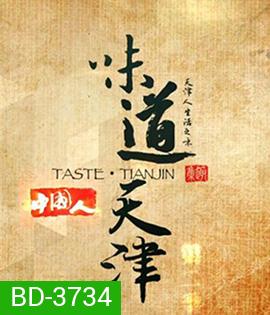 Taste Tianjin