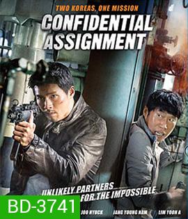 Confidential Assignment (2017) คู่จารชน คนอึนมึน