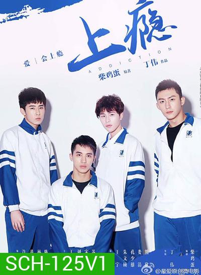 Addicted ร้ายนักรักเสพติด