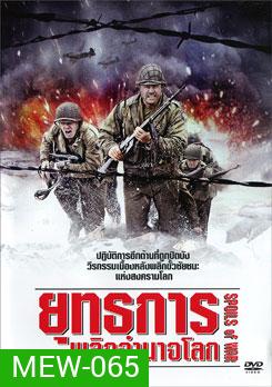 Spoils Of War ยุทธการพลิกอำนาจโลก