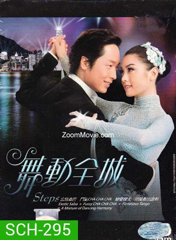 Steps ลีลากามเทพ