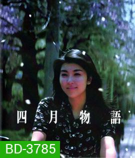 April Story (1998) เพียงเพื่อ รอพบหัวใจเรา