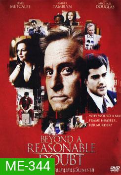Beyond A Reasonable Doubt แผนงัดข้อ ลูบคมคนอันตราย
