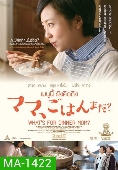 What s For Dinner, Mom? (2016) เมนูนี้ ยังคิดถึง