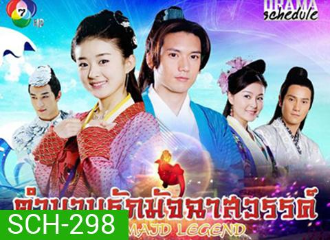 Mermaid Legend ตำนานรักมัจฉาสวรรค์ ( 27 ตอนจบ )