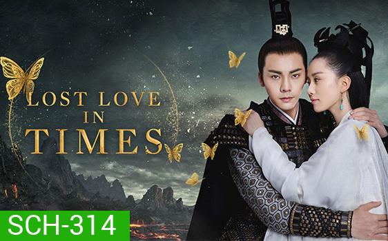 Lost Love In Times อภินิหารรักเหนือบัลลังค์