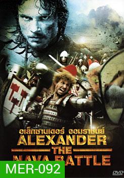 Alexander The Neva Battle อเล็กซานเดอร์ จอมราชันย์