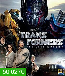 Transformers: The Last Knight (2017) ทรานส์ฟอร์เมอร์ส 5: อัศวินรุ่นสุดท้าย