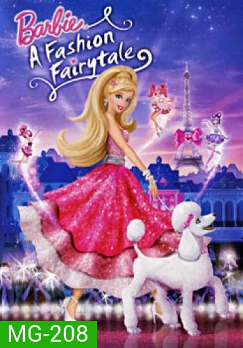 Barbie A Fashion Fairytale บาร์บี้ เทพธิดาแฟชั่น