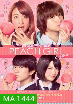 Peach Girl เธอสุดแสบ ที่แอบรัก