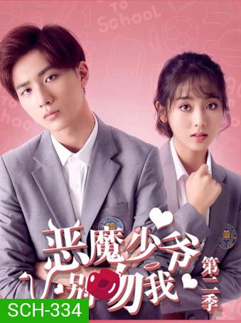Master Devil Do Not Kiss Me 2 คุณชายวายร้าย ปี 2
