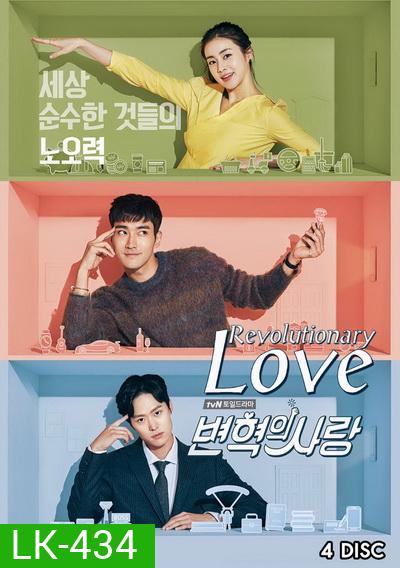 Revolutionary Love (Ep.1-16 จบ)