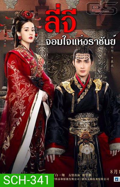 The King's Woman เล่ห์รัก บัลลังก์เลือด 1-48.END ( ตอนที่ 36 ไฟล์เสียครับ )