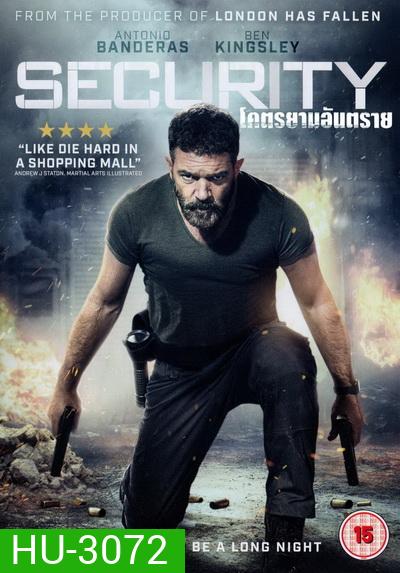 Security โคตรยามอันตราย