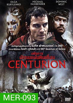 Centurion (2010) อหังการนักรบแผ่นดินเถื่อน
