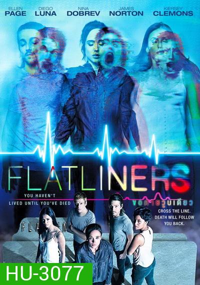 Flatliners (2017) ขอตายวูบเดียว