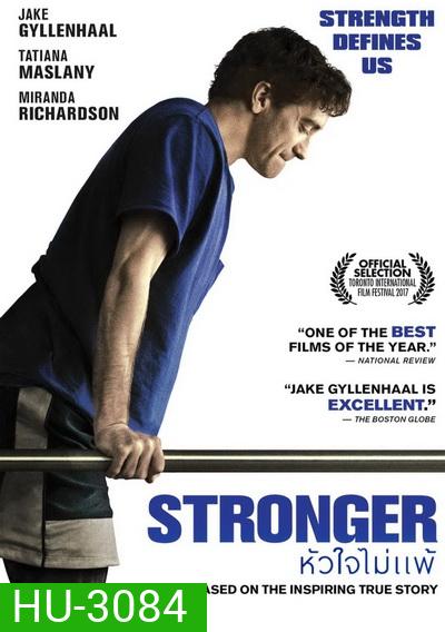 Stronger หัวใจไม่แพ้