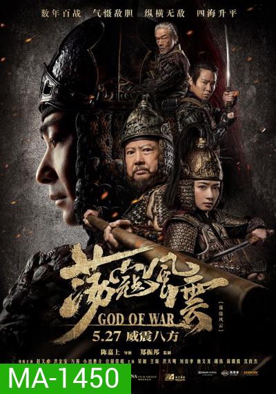 God of War (2017) สมรภูมิประจัญบาน
