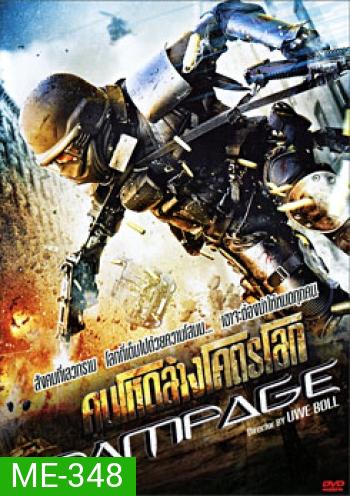 Rampage (2009) คนโหดล้างโคตรโลก
