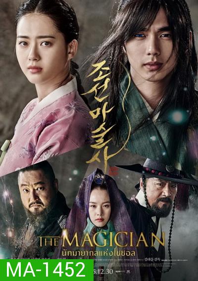 The Magician (2015)  นักมายากลเจ้าเสน่ห์แห่งโชซอน