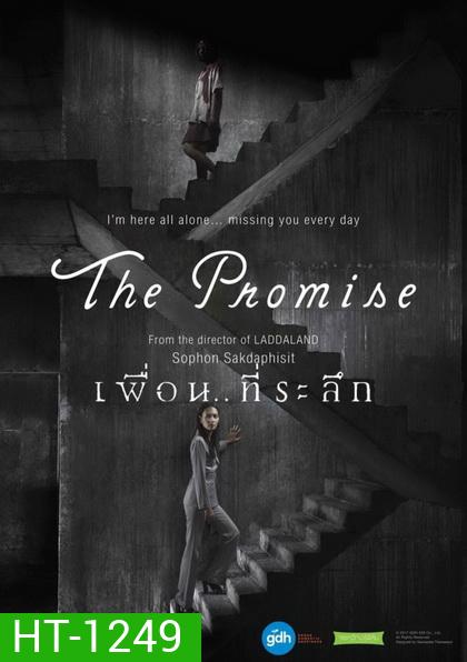 เพื่อน..ที่ระลึก (2017) The Promise