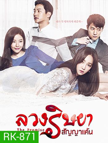 The Promise ลวงริษยาสัญญาแค้น ( 102 ตอนจบ )