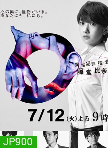 A Typical Crime Investigator, Hinako Todo ฮินาโกะ สืบอัจฉริยะ