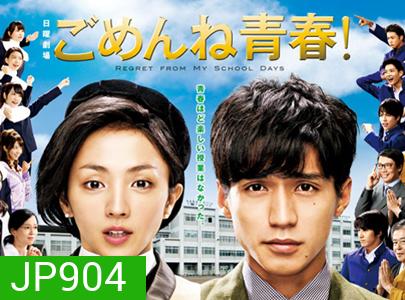 Saving My Stupid Youth วัยใส หัวใจมิตรภาพ