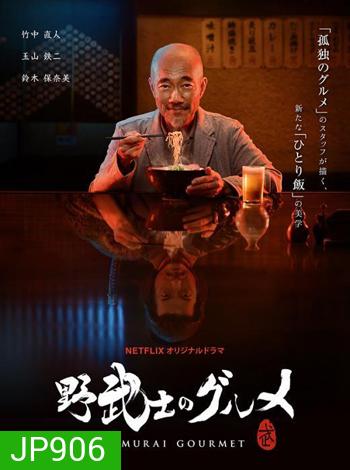 Samurai Gourmet