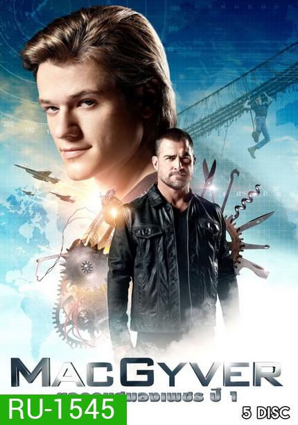 MACGYVER ยอดคนสมองเพชร 2016 ( EP.1-EP.21 จบ )