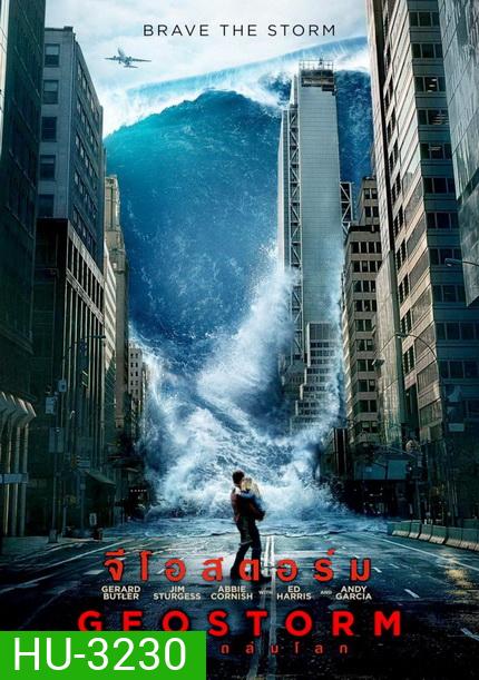 Geostorm เมฆาถล่มโลก