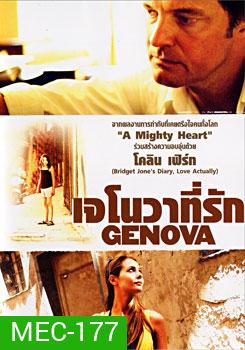 Genova เจโนวาที่รัก