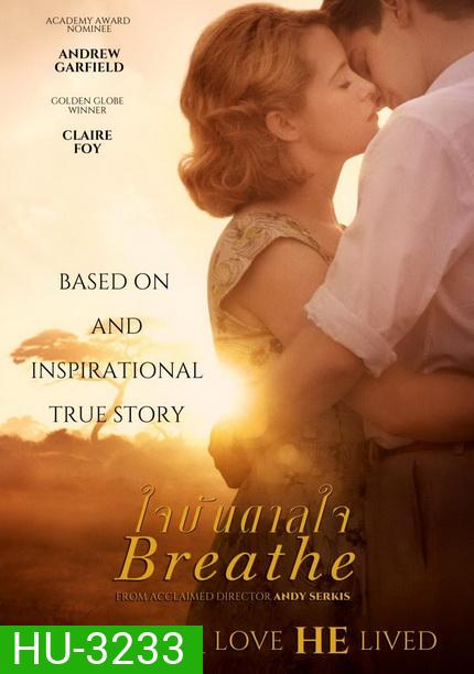 Breathe ใจบันดาลใจ