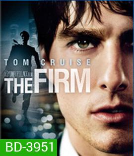 The Firm (1993) องค์กรซ่อนเงื่อน