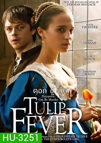 Tulip Fever ดอก ชู้ ลับ