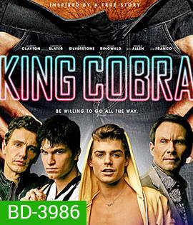 King Cobra (2016) คิงคอบร้า เปลื้องผ้าให้ฉาวโลก