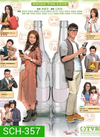 Swipe Tap Love แมสเสจเลิฟเสิร์ฟรัก