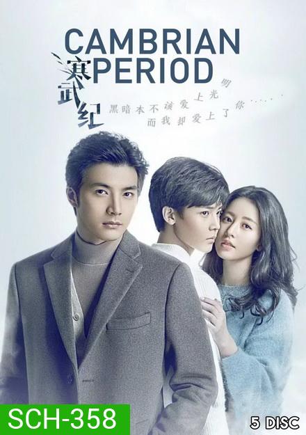 Cambrian Period ( 24 ตอนจบ )