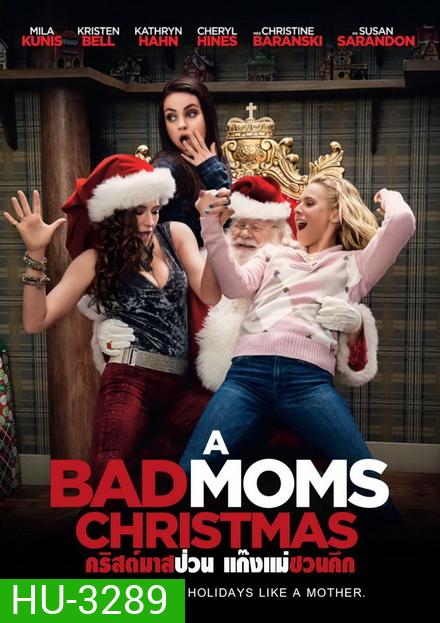 A BAD MOMS CHRISTMAS คริสต์มาสป่วนแก๊งแม่ชวนคึก