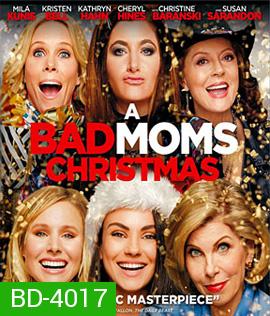 A Bad Moms Christmas (2017) คริสต์มาสป่วนแก๊งแม่ชวนคึก