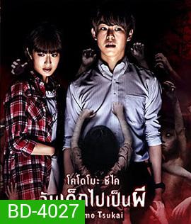 Innocent Curse (2017) จับเด็กไปเป็นผี
