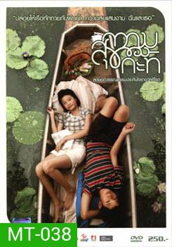 ความสุขของกะทิ
