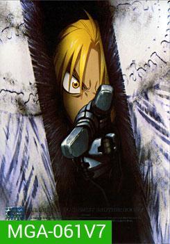 Fullmetal Alchemist Brotherhood 7 แขนกลคนแปรธาตุ ชุด 7