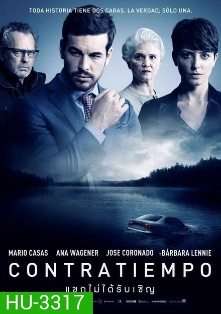 The Invicible Guest CONTRATIEMPO (2016) แขกไม่ได้รับเชิญ
